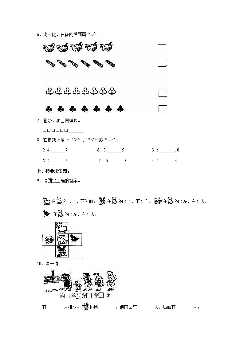 2022-2023学年河南省一年级上册数学期中专项突破试题（含解析）02