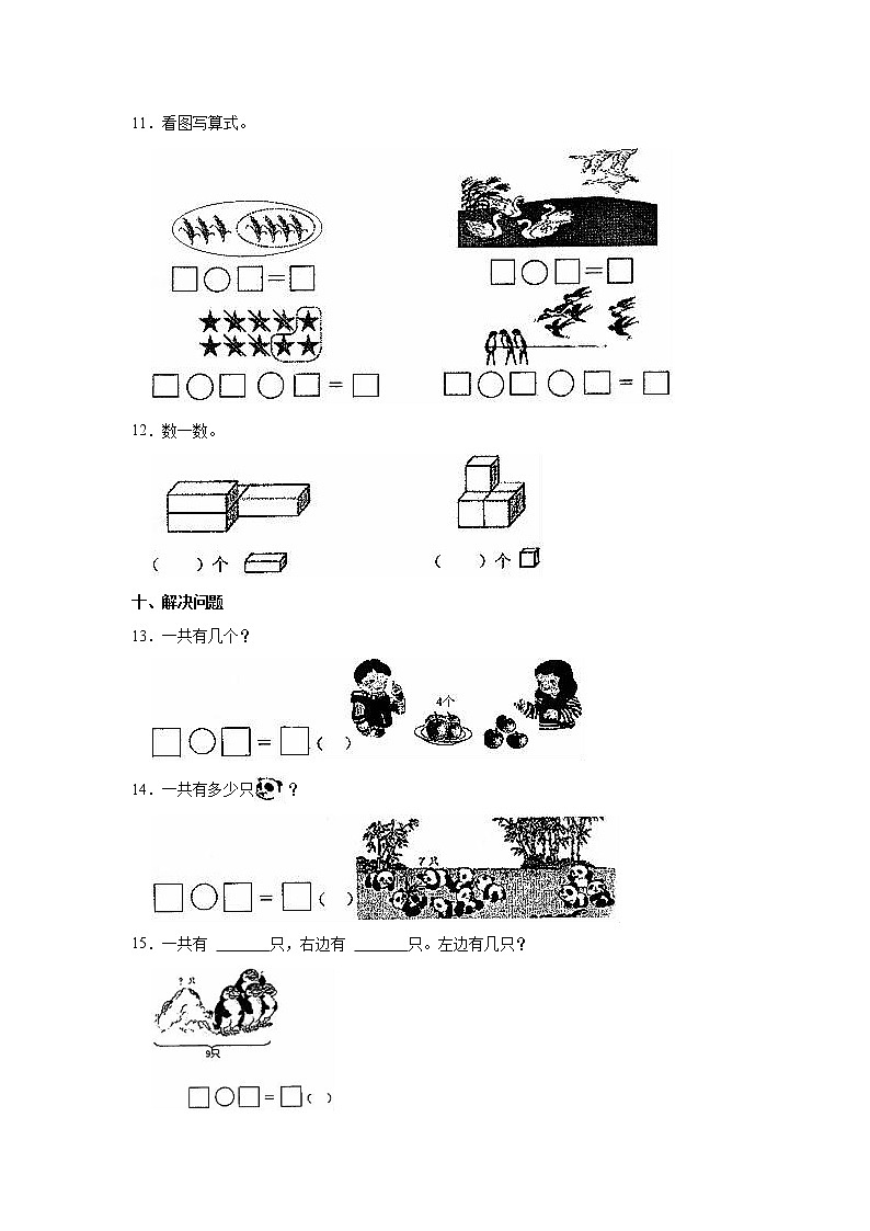 2022-2023学年河南省一年级上册数学期中专项突破试题（含解析）03