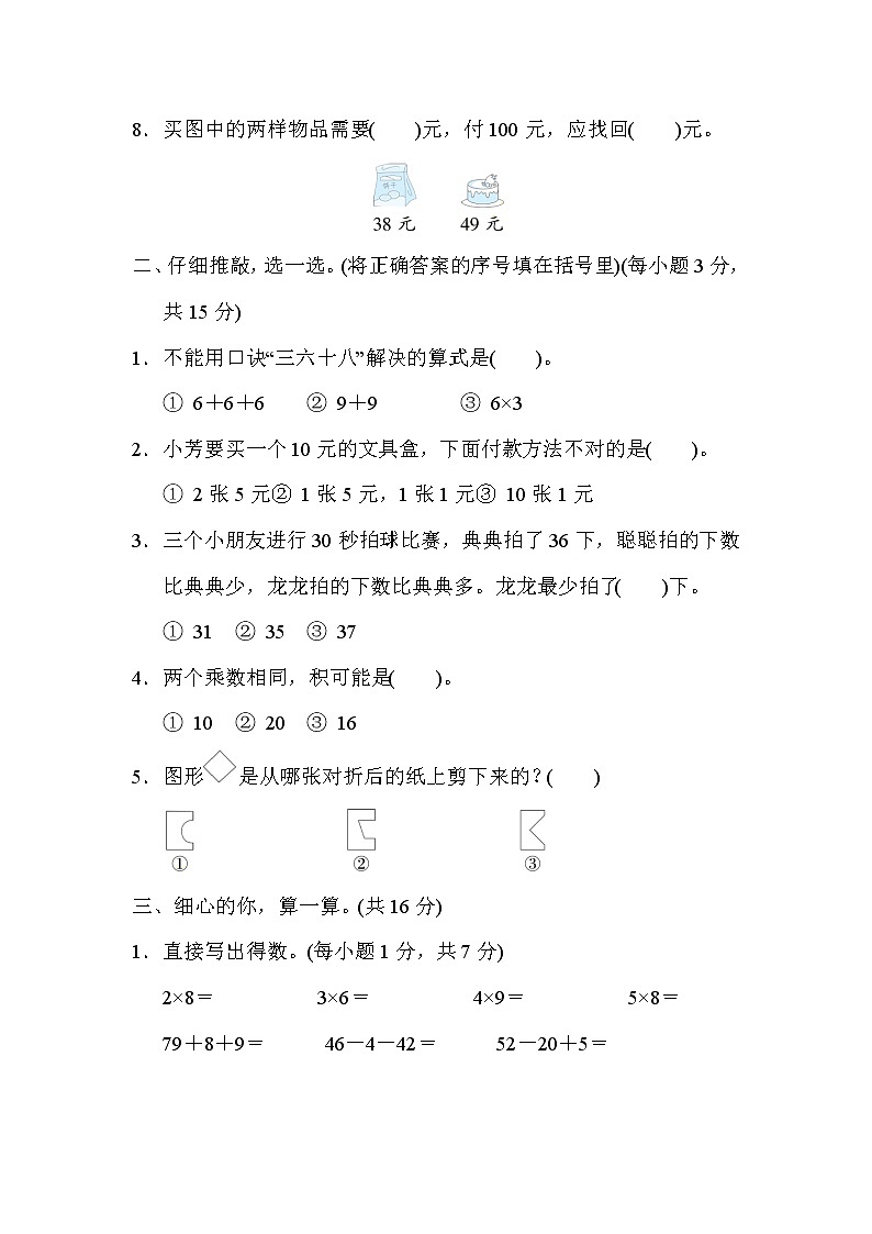 北师大版2022-2023学年二年级上册数学期中调研卷（含解析）02
