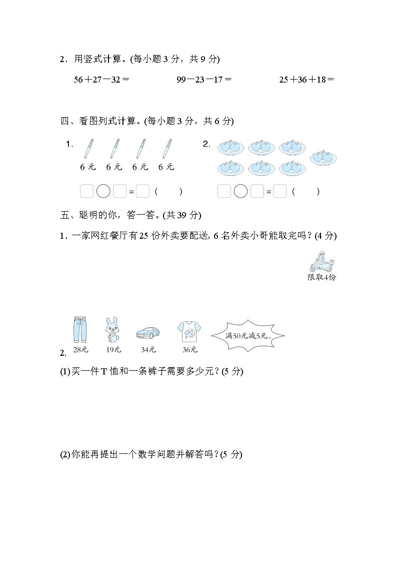 北师大版2022-2023学年二年级上册数学期中调研卷（含解析）03