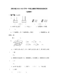 北师大版2022-2023学年一年级上册数学期末综合测试卷（含解析）