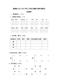 部编版2022-2023学年二年级上册数学期中调研卷（含解析）