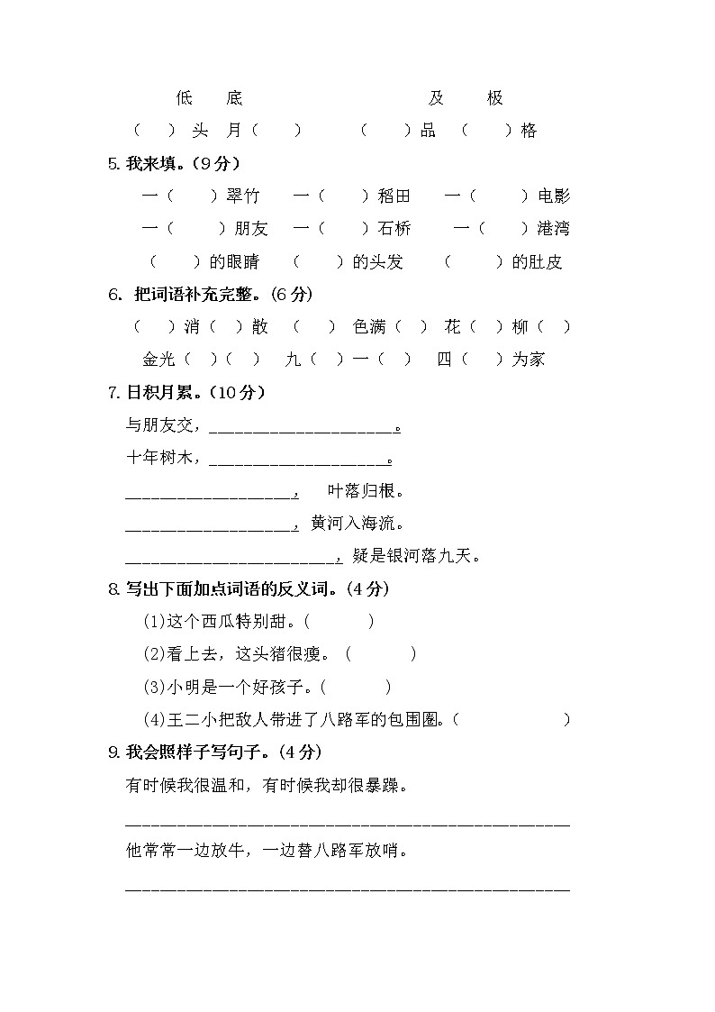 部编版2022-2023学年二年级上册数学期中调研卷（含解析）02
