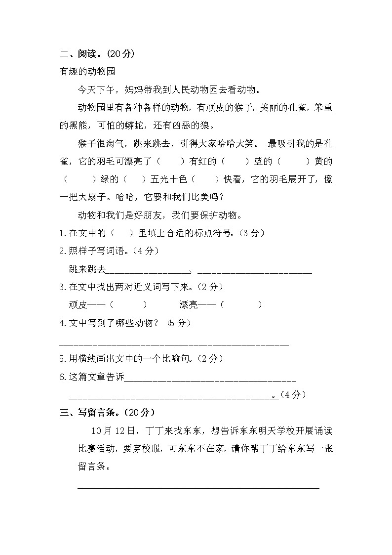 部编版2022-2023学年二年级上册数学期中调研卷（含解析）03