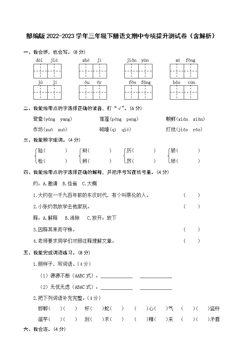 部编版2022-2023学年三年级下册数学期中专项提升测试卷（含解析）第1页