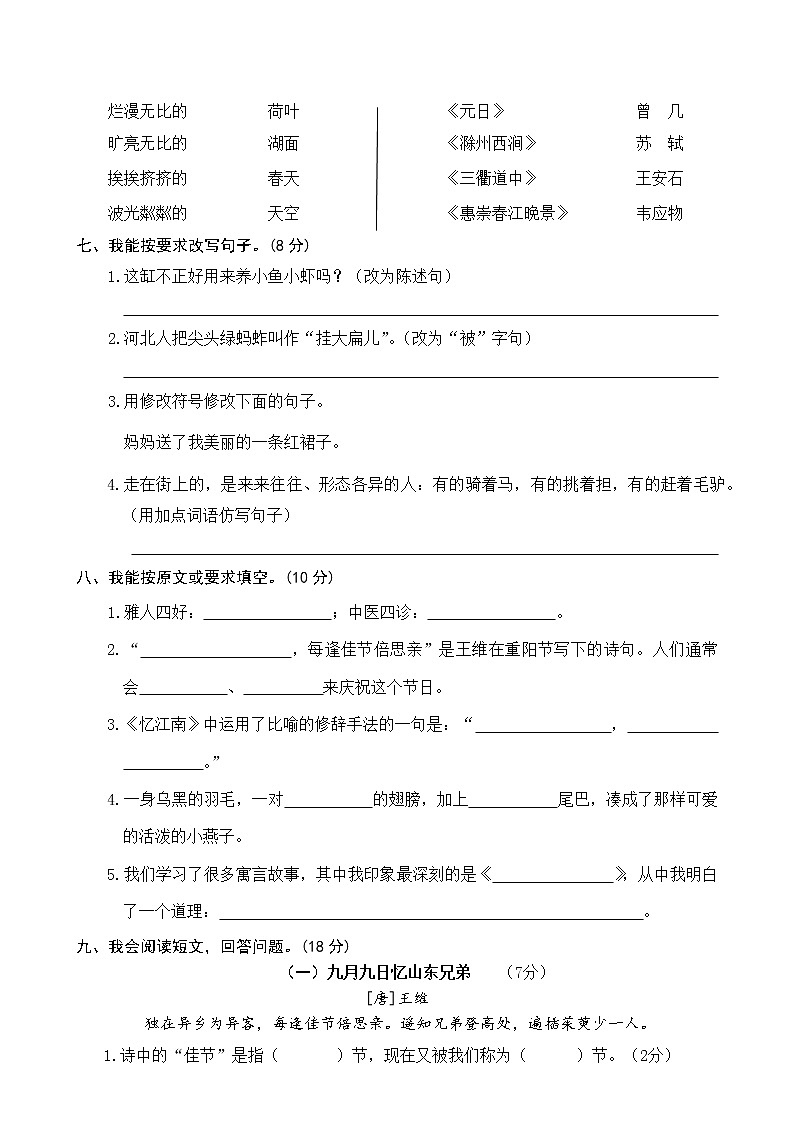 部编版2022-2023学年三年级下册数学期中专项提升测试卷（含解析）第2页