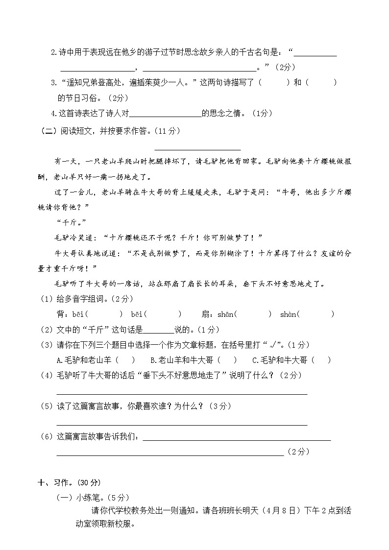 部编版2022-2023学年三年级下册数学期中专项提升测试卷（含解析）第3页