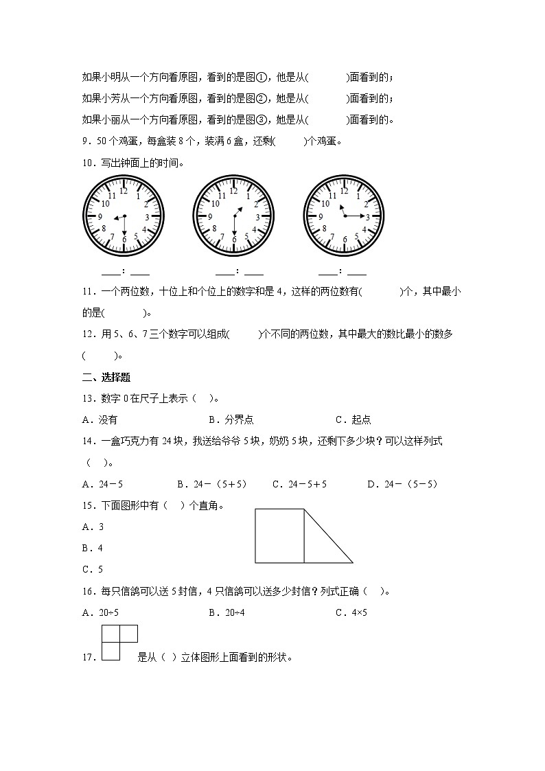 人教版2022-2023学年二年级上册数学期末专项提升测试卷（含解析）02