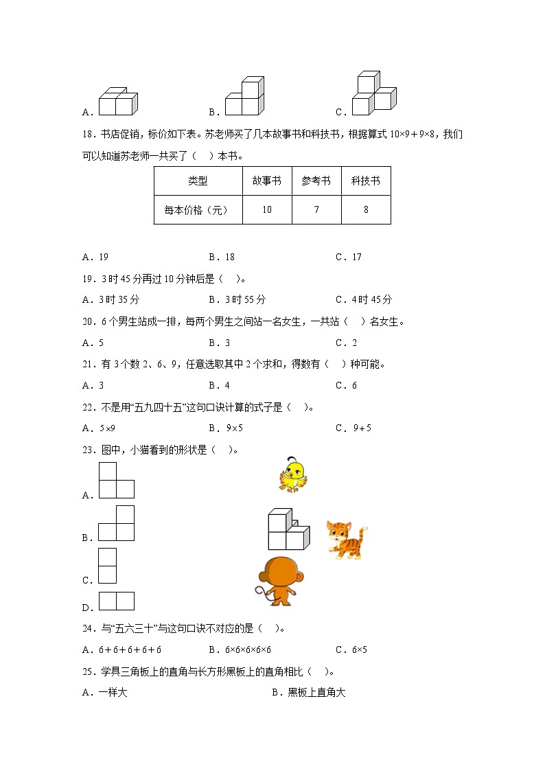 人教版2022-2023学年二年级上册数学期末专项提升测试卷（含解析）03