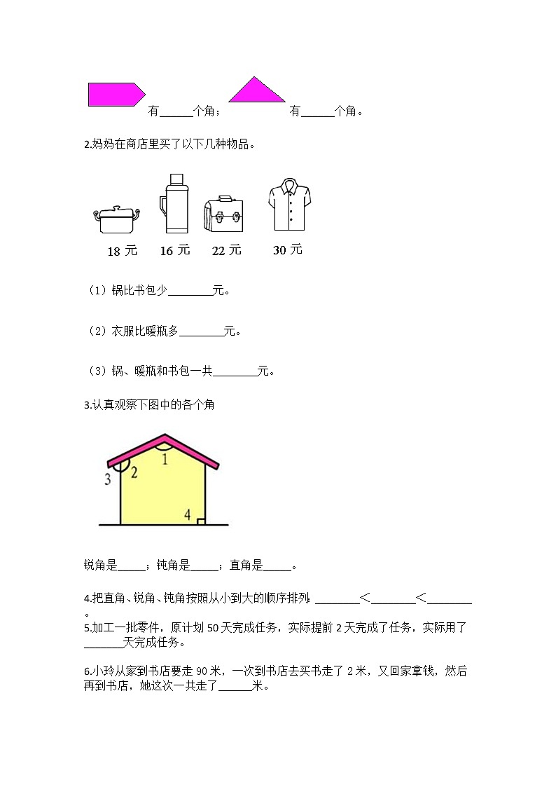 人教版2022-2023学年二年级上册数学期中专项提升测试卷（含解析）02