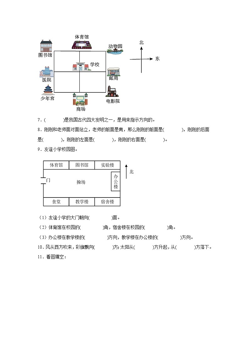 人教版2022-2023学年三年级下册数学第一单元位置与方向测试卷（含解析）02
