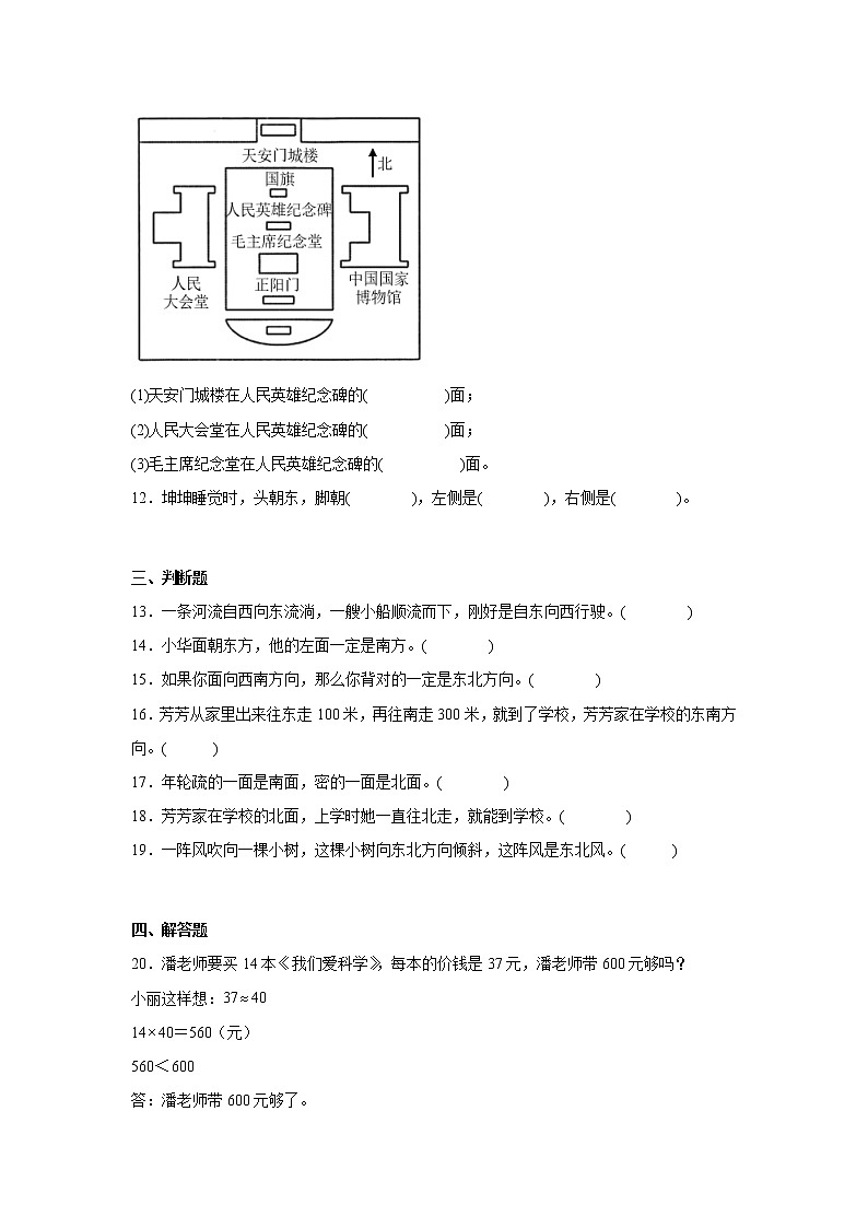 人教版2022-2023学年三年级下册数学第一单元位置与方向测试卷（含解析）03
