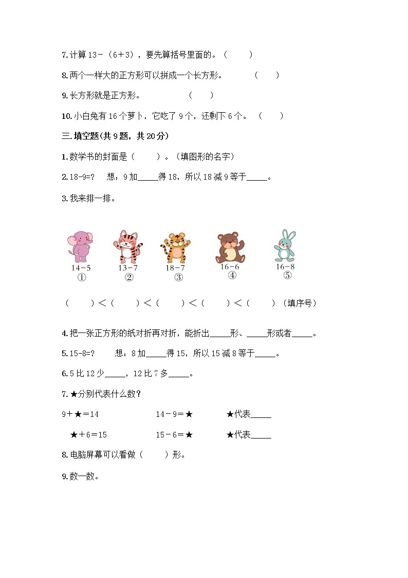 人教版2022-2023学年一年级上册数学下册期中测试卷（含解析）03