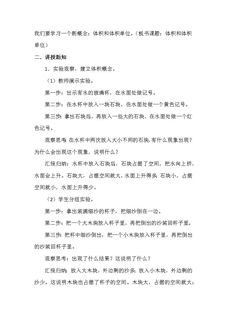 第三单元 第6课时 体积和体积单位 教案02