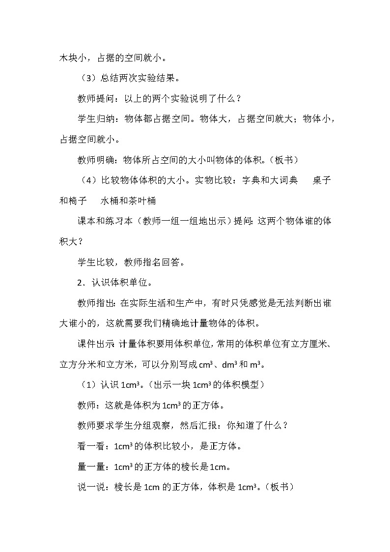 第三单元 第6课时 体积和体积单位 教案03