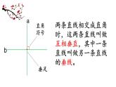 冀教版四年级上册《垂线》PPT＋教学设计