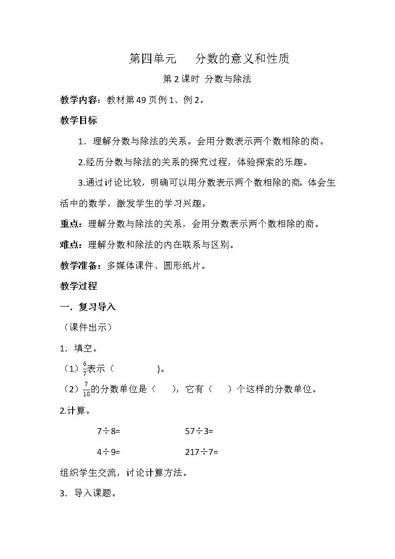 第四单元 第2课时 分数与除法第1页