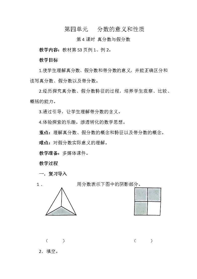 第四单元第4课时 真分数与假分数第1页