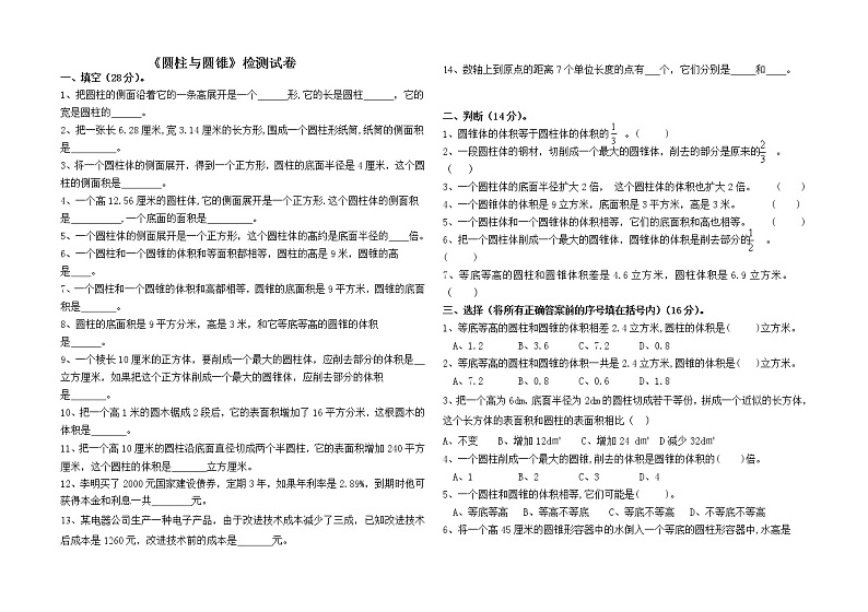 人教版六年级下册数学《圆柱与圆锥》检测试卷01