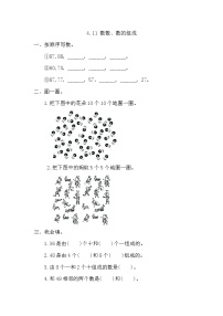 人教版数数 数的组成当堂检测题