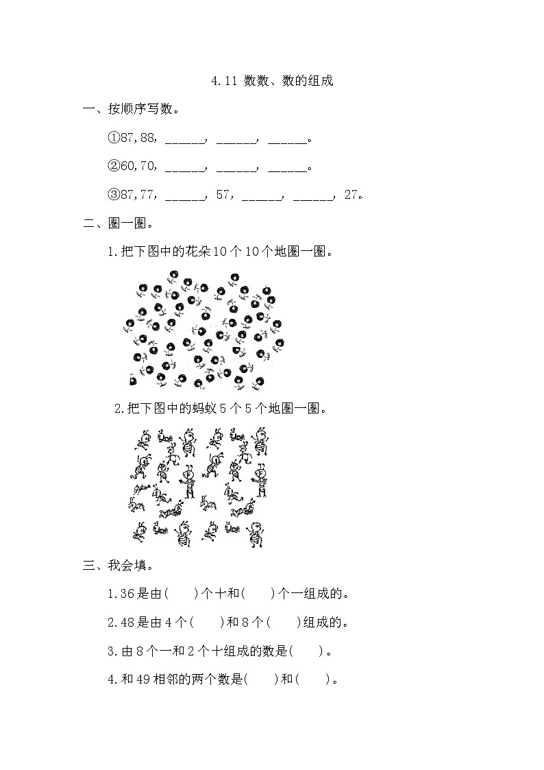 【课时练】4.1.1 数数、数的组成习题+答案第1页
