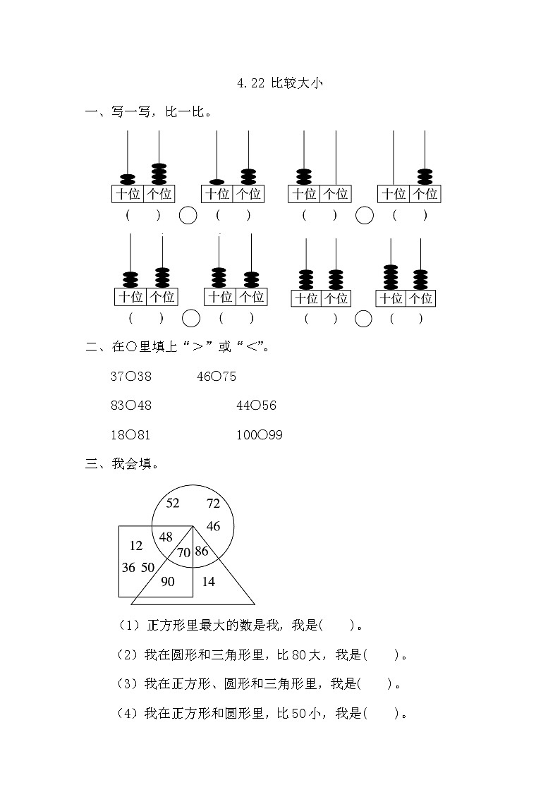 【课时练】4.2.2 比较大小习题+答案01