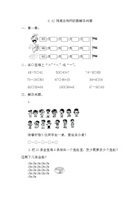 小学数学人教版一年级下册两位数减一位数、整十数同步达标检测题