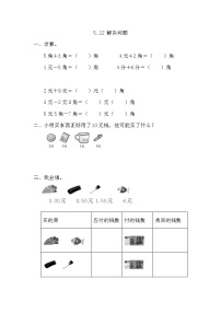 小学数学人教版一年级下册简单的计算习题