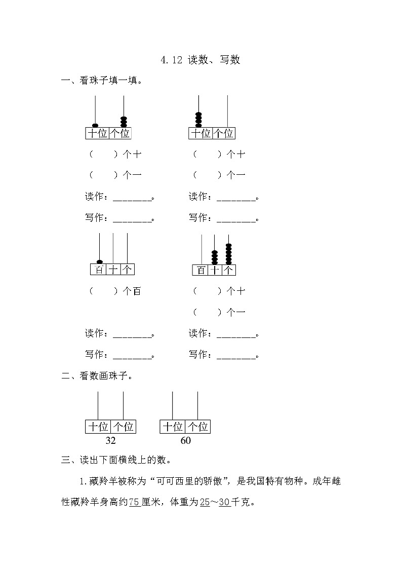 【课时练】4.1.2 读数、写数习题+答案第1页