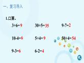 人教版数学一年级下册 1.整十数加、减整十数 课件