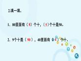 人教版数学一年级下册 1.整十数加、减整十数 课件