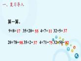 人教版数学一年级下册 2.两位数加一位数、整十数 第2课时 两位数加一位数（进位） 课件