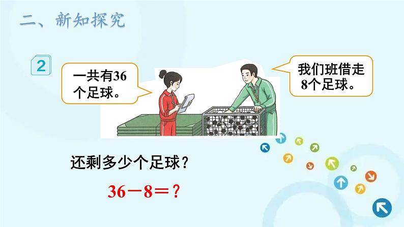 人教版数学一年级下册 3.两位数减一位数、整十数 第2课时 两位数减一位数（退位） 课件第3页