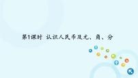 人教版一年级下册5. 认识人民币认识人民币备课课件ppt