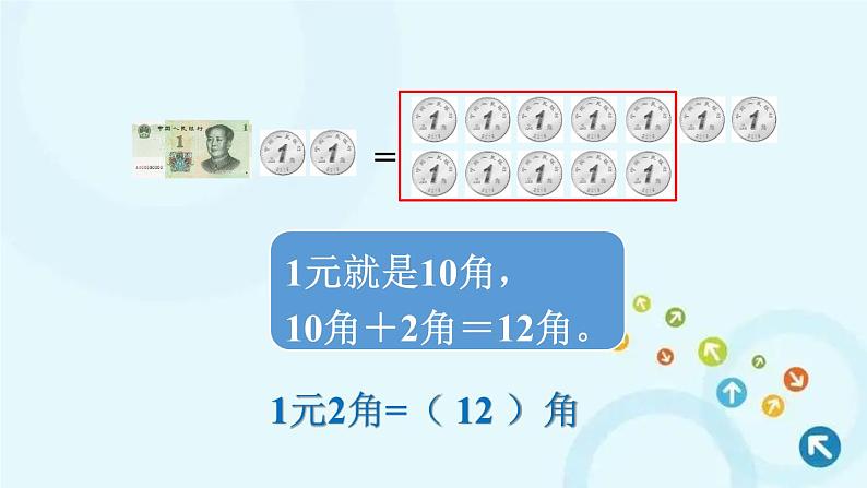 人教版数学一年级下册 第3课时 简单的计算 课件04