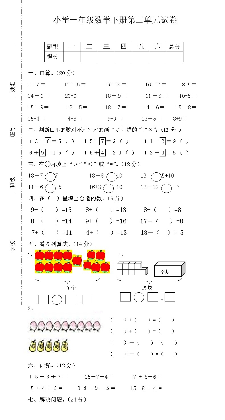 人教版一年级下学期数学第2单元试卷《20以内的退位减法》试题 (1)第1页