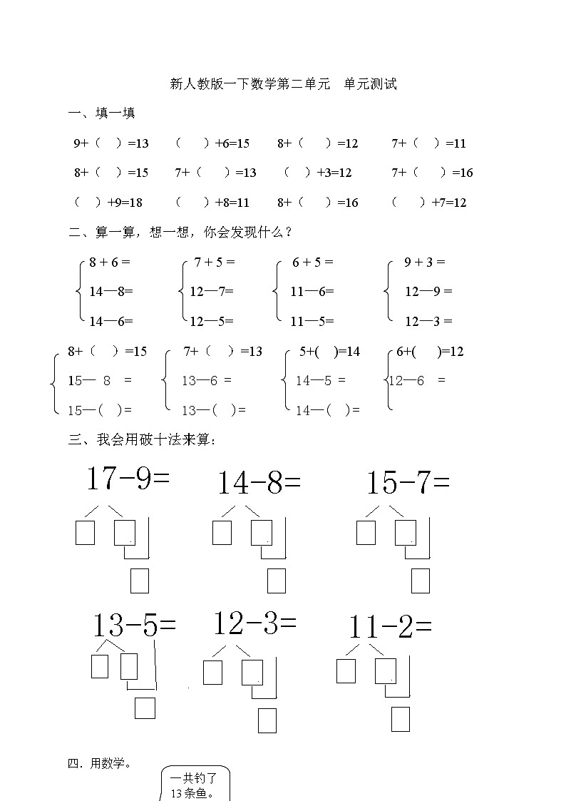 人教版一年级下学期数学第2单元试卷《20以内的退位减法》试题 (2)第1页