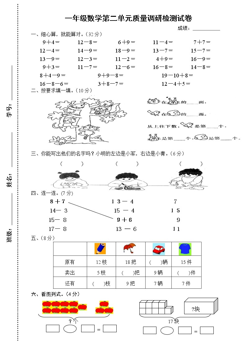 人教版一年级下学期数学第2单元试卷《20以内的退位减法》试题101