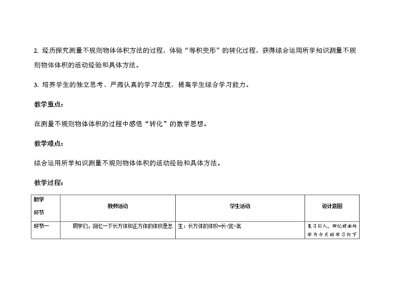第三单元第8课时《不规则物体的体积》示范公开课教案【人教小学数学五年级下册】02