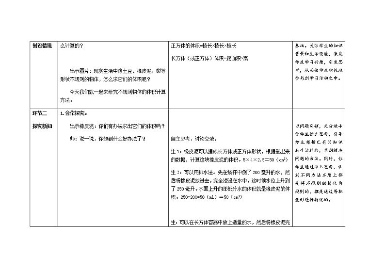 第三单元第8课时《不规则物体的体积》示范公开课教案【人教小学数学五年级下册】03