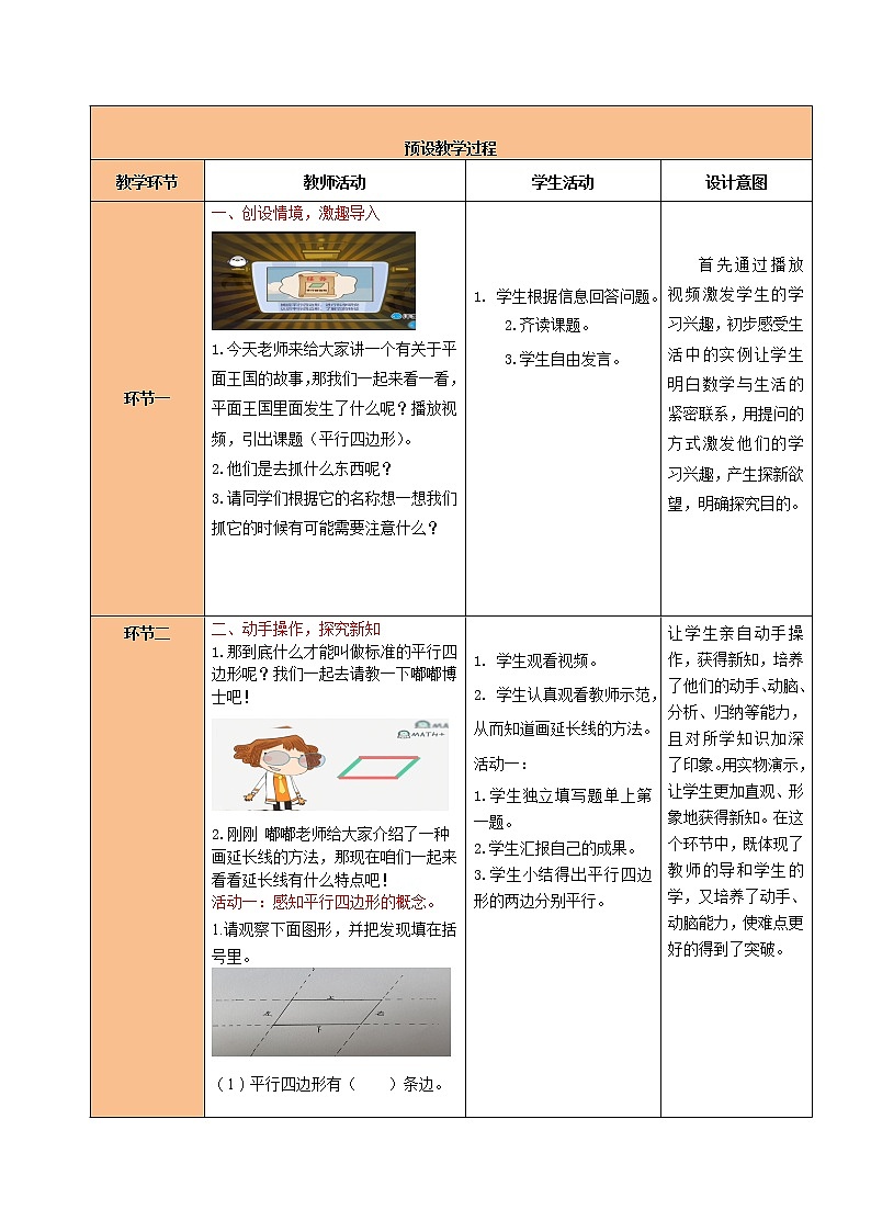 平行四边形的周长 教案02
