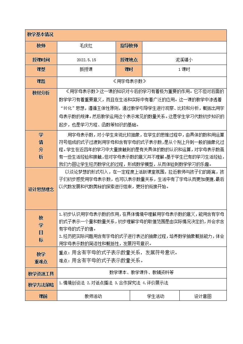 用字母表示数 教案01