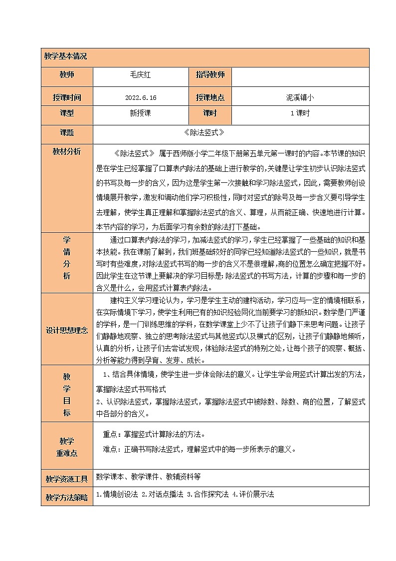 有余数的除法第1页