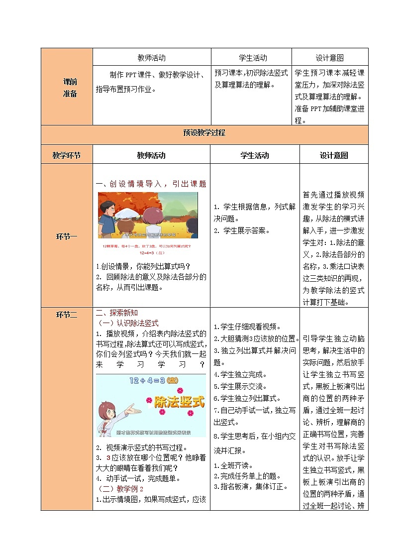 有余数的除法第2页