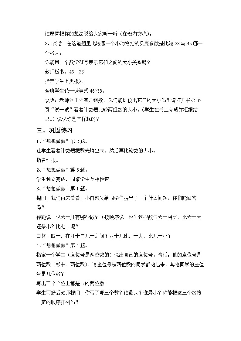 班海数学苏教版一下-1.我们认识的数 第3课时【优质教案】02