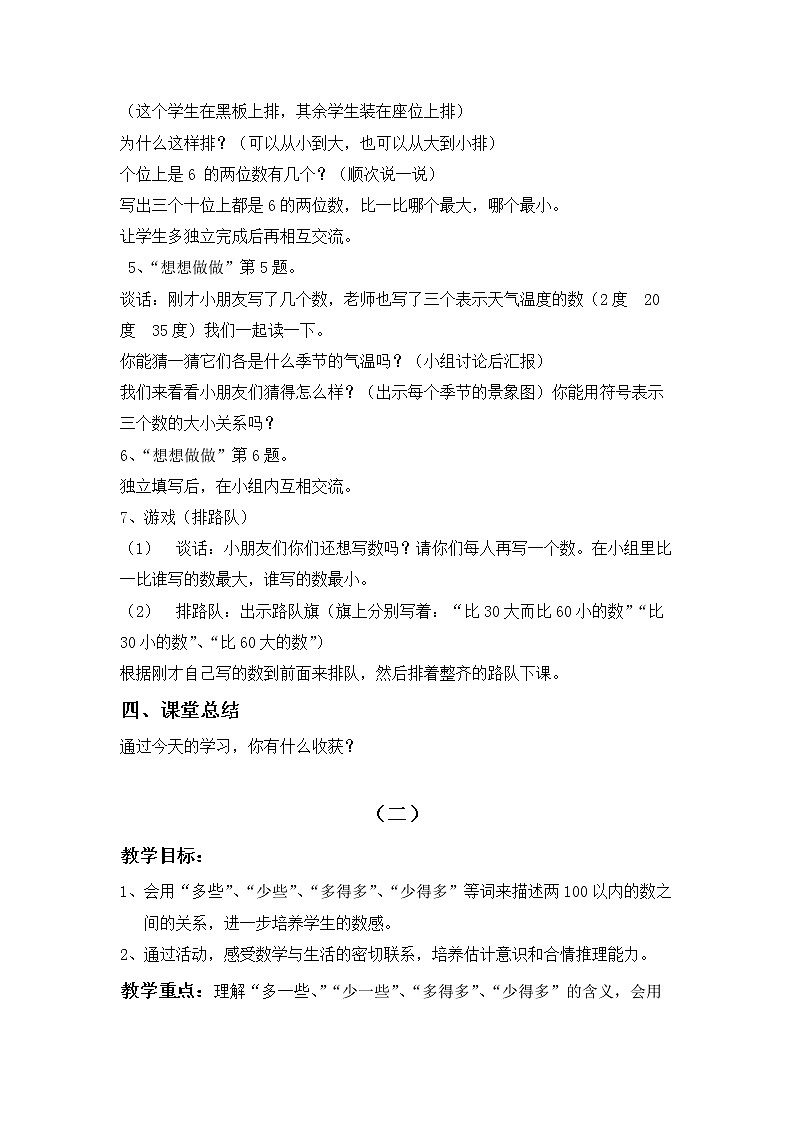 班海数学苏教版一下-1.我们认识的数 第3课时【优质教案】03