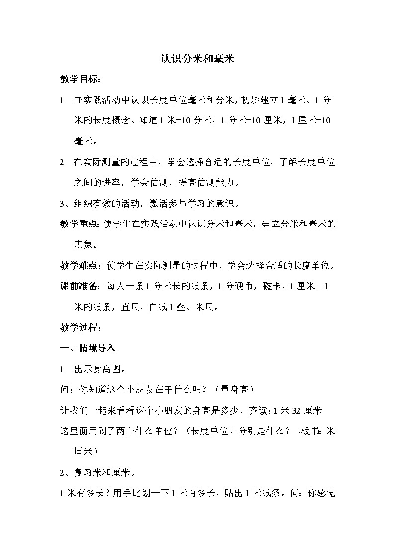 班海数学苏教版二下-第五单元 1.分米和毫米【优质课件】01