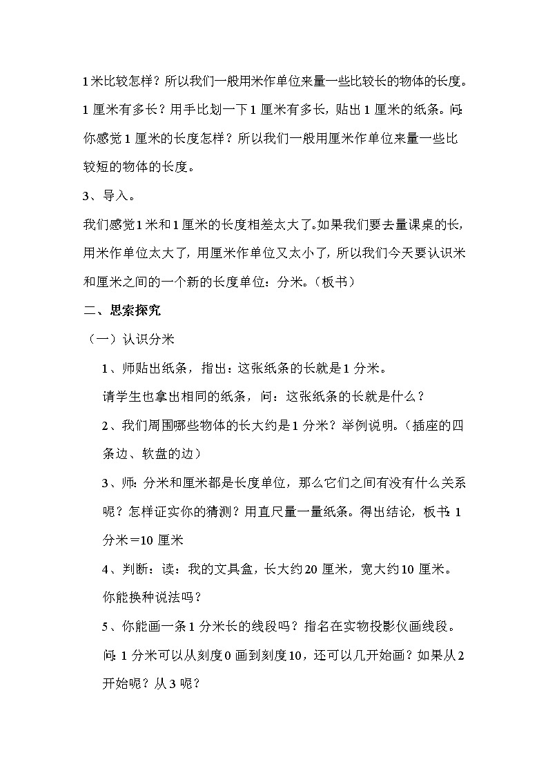 班海数学苏教版二下-第五单元 1.分米和毫米【优质课件】02