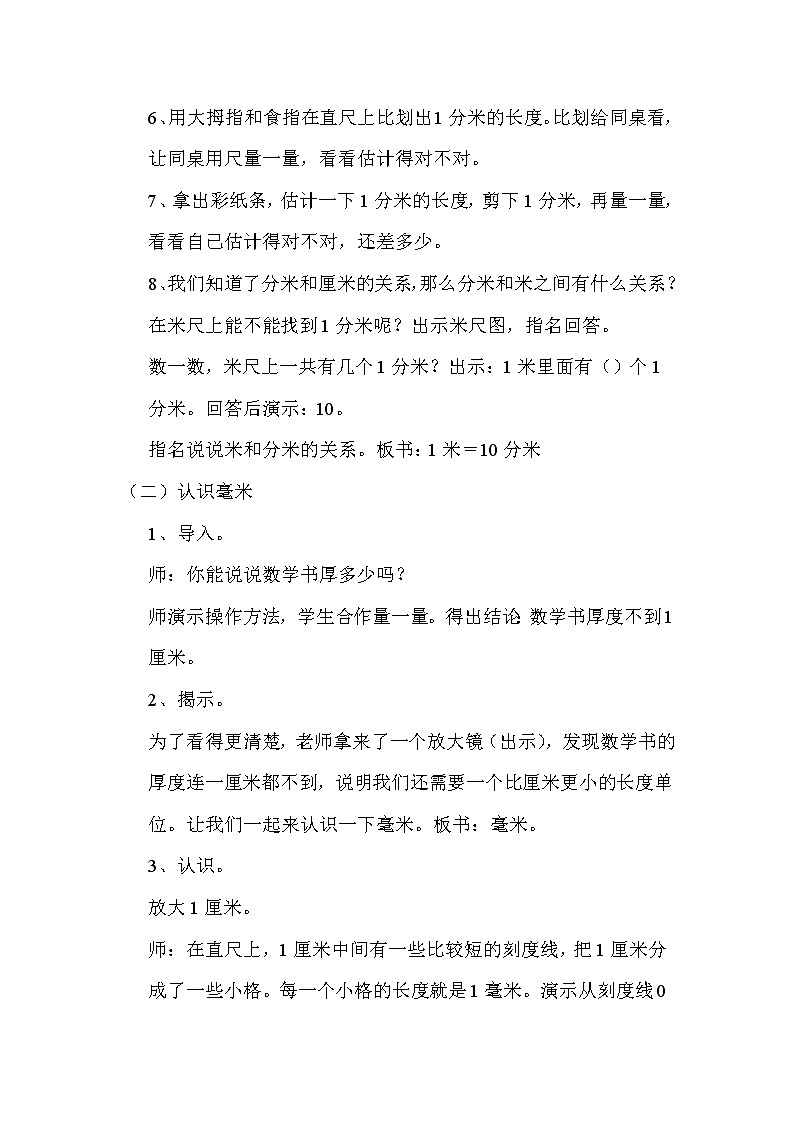 班海数学苏教版二下-第五单元 1.分米和毫米【优质课件】03