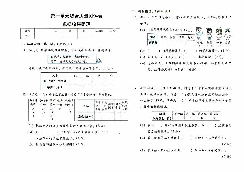人教版二年级下册《数学》第一单元综合质量测评卷(数据收集整理)（无答案）01